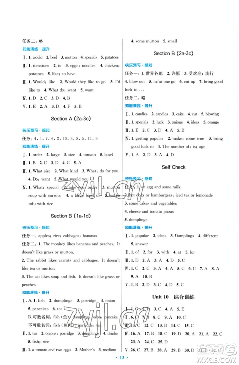 人民教育出版社2023初中同步測控優(yōu)化設(shè)計(jì)七年級英語下冊人教版參考答案