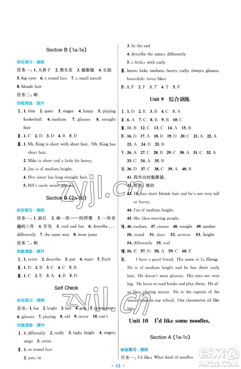 人民教育出版社2023初中同步測控優(yōu)化設(shè)計(jì)七年級英語下冊人教版參考答案