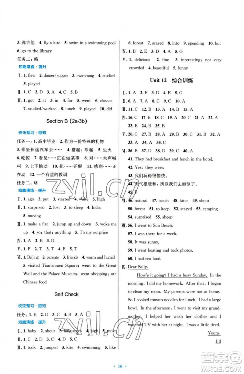 人民教育出版社2023初中同步測控優(yōu)化設(shè)計(jì)七年級英語下冊人教版參考答案