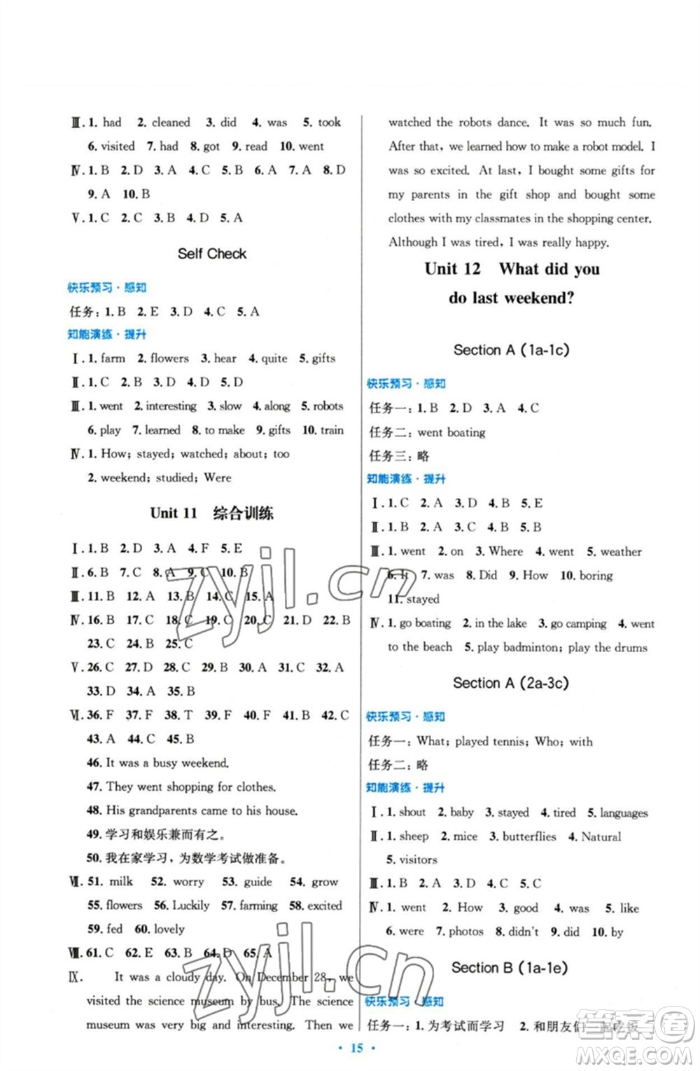 人民教育出版社2023初中同步測控優(yōu)化設(shè)計(jì)七年級英語下冊人教版參考答案