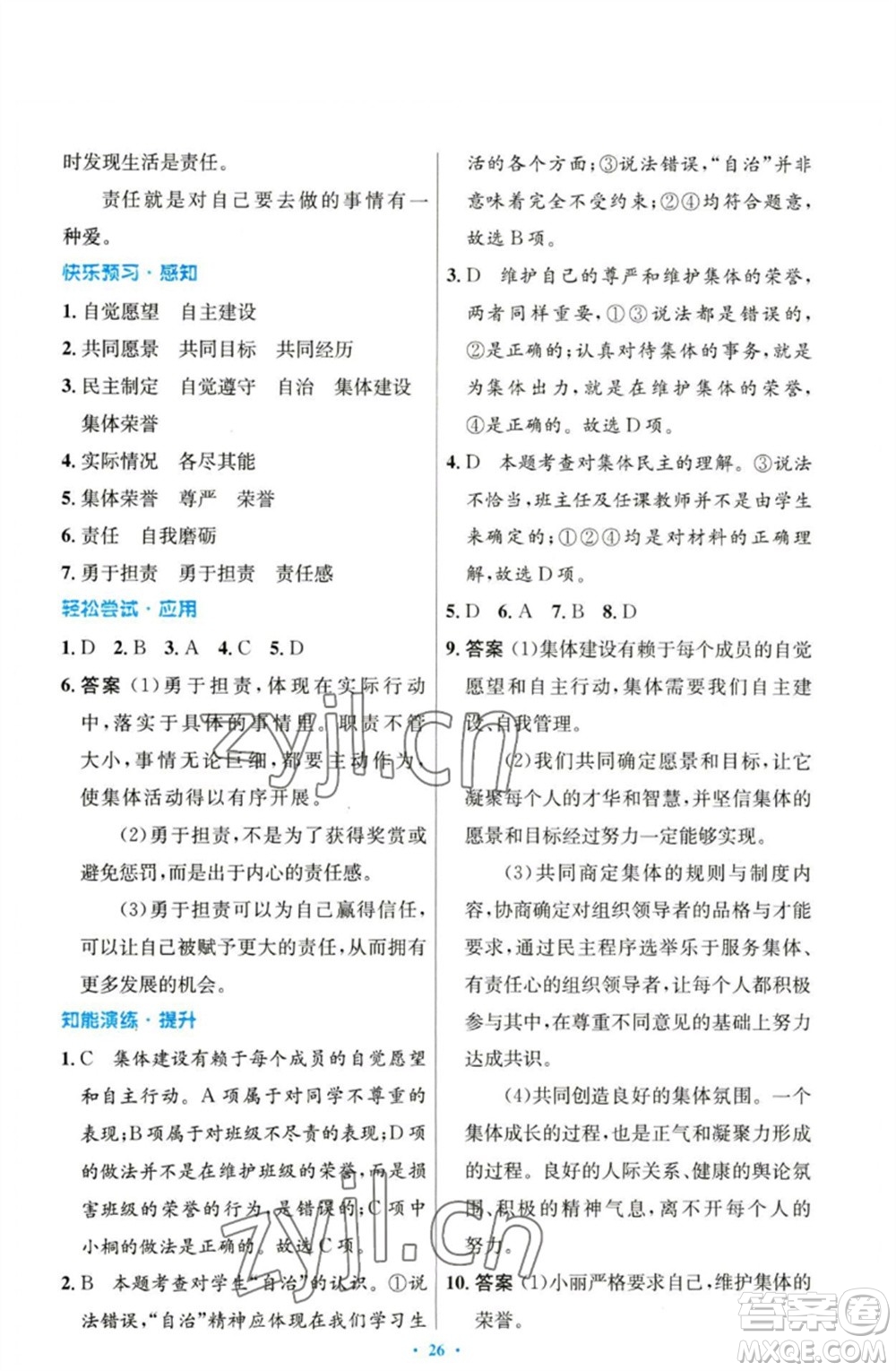 人民教育出版社2023初中同步測(cè)控優(yōu)化設(shè)計(jì)七年級(jí)道德與法治下冊(cè)人教版參考答案