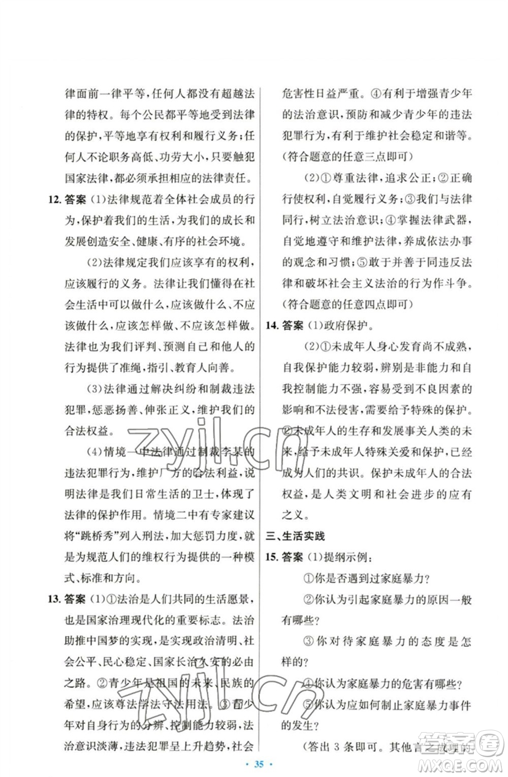 人民教育出版社2023初中同步測(cè)控優(yōu)化設(shè)計(jì)七年級(jí)道德與法治下冊(cè)人教版參考答案