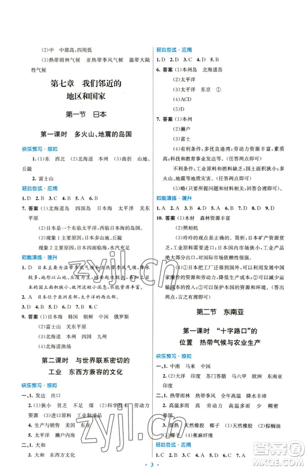 人民教育出版社2023初中同步測控優(yōu)化設(shè)計(jì)七年級地理下冊人教版參考答案