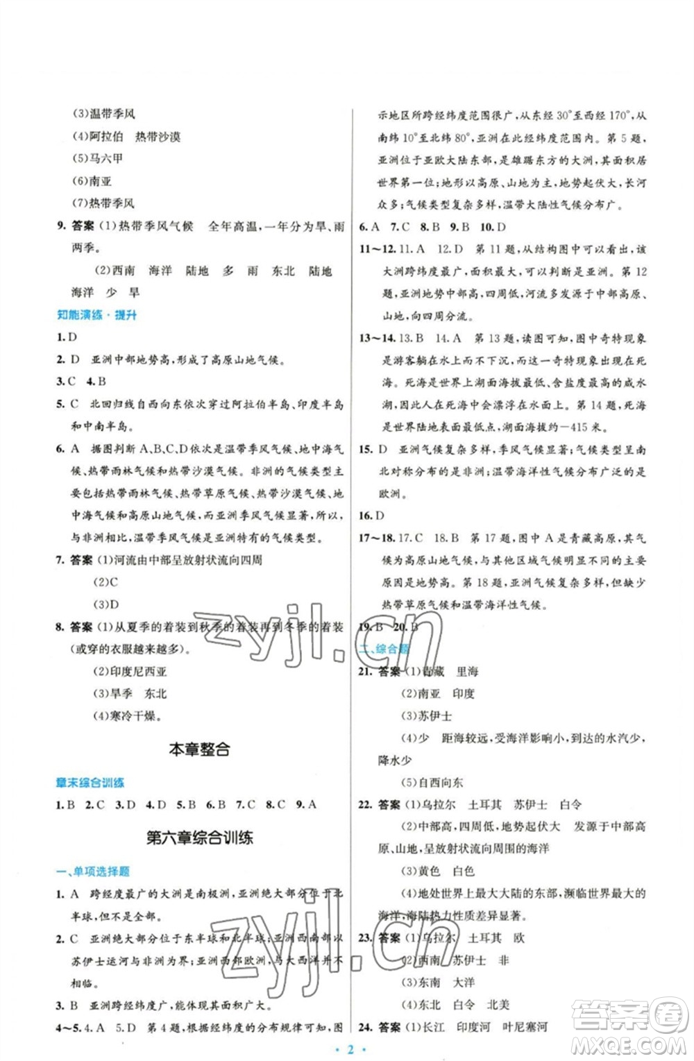 人民教育出版社2023初中同步測控優(yōu)化設(shè)計(jì)七年級地理下冊人教版參考答案