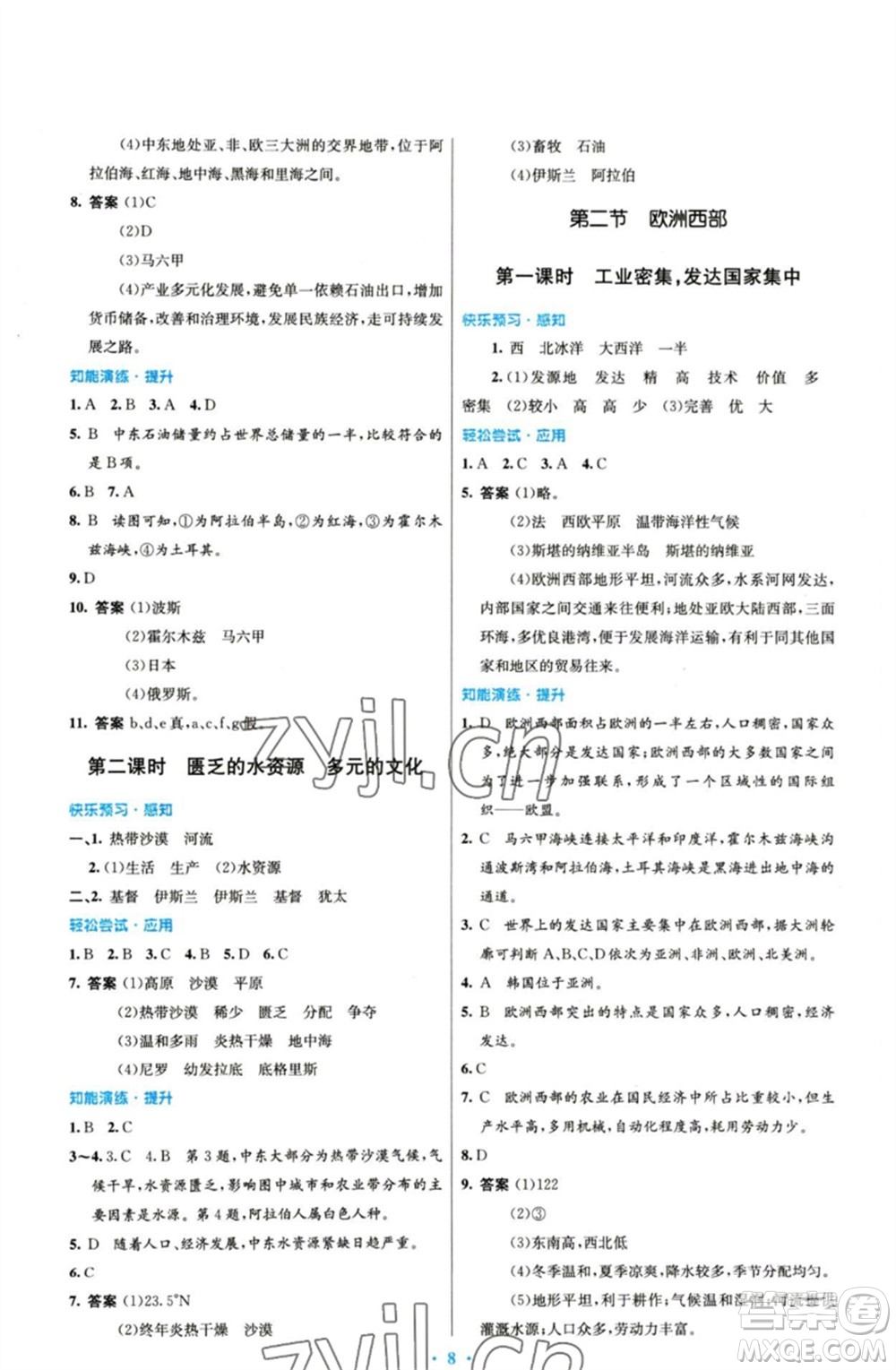 人民教育出版社2023初中同步測控優(yōu)化設(shè)計(jì)七年級地理下冊人教版參考答案