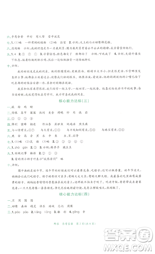 龍門書局2023黃岡小狀元達(dá)標(biāo)卷二年級(jí)語文下冊(cè)人教版參考答案