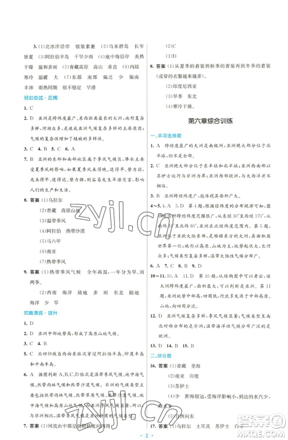 人民教育出版社2023初中同步測控優(yōu)化設(shè)計(jì)七年級(jí)地理下冊人教版福建專版參考答案