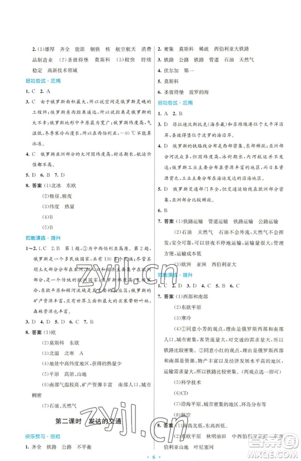 人民教育出版社2023初中同步測控優(yōu)化設(shè)計(jì)七年級(jí)地理下冊人教版福建專版參考答案