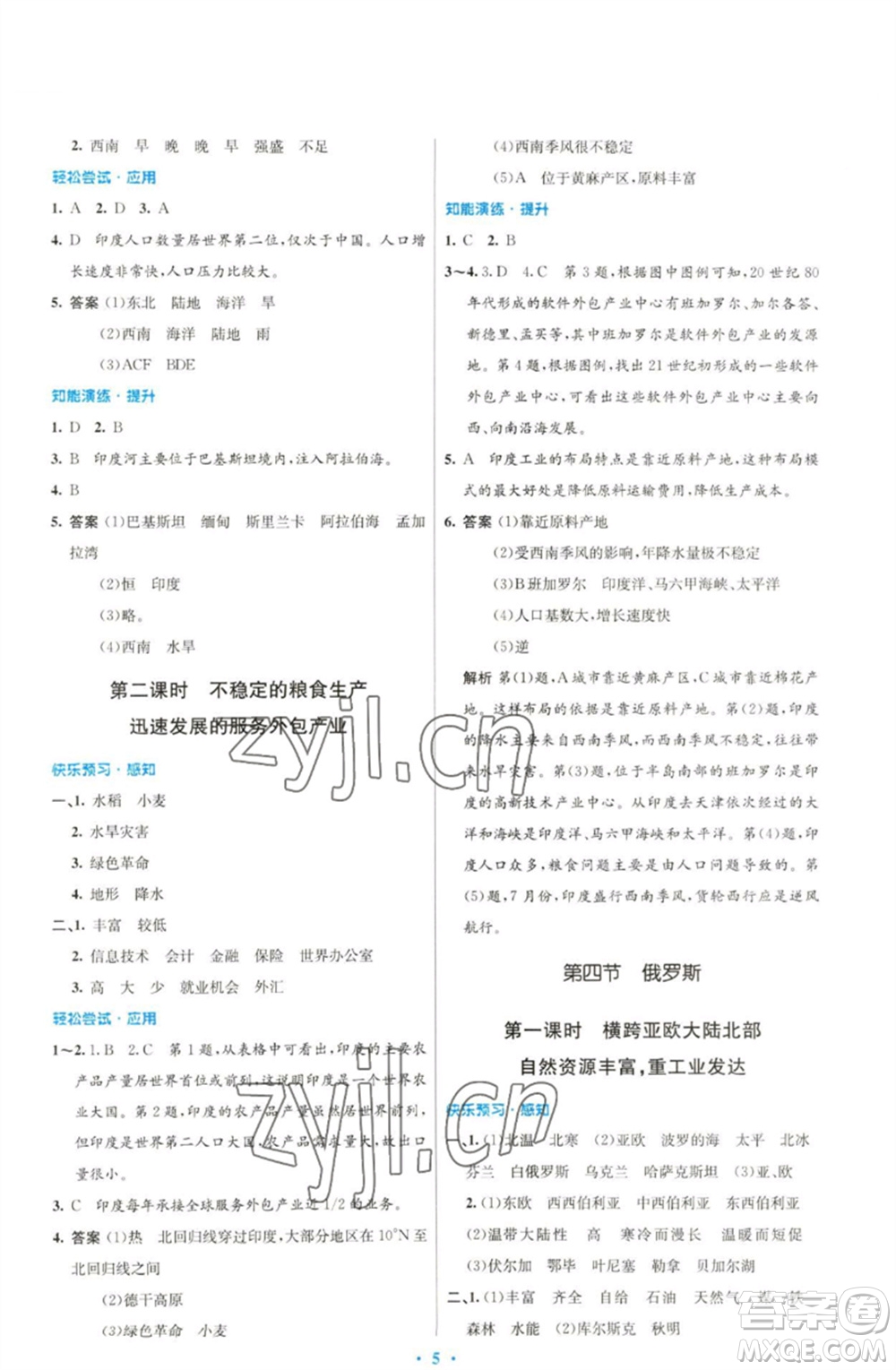 人民教育出版社2023初中同步測控優(yōu)化設(shè)計(jì)七年級(jí)地理下冊人教版福建專版參考答案