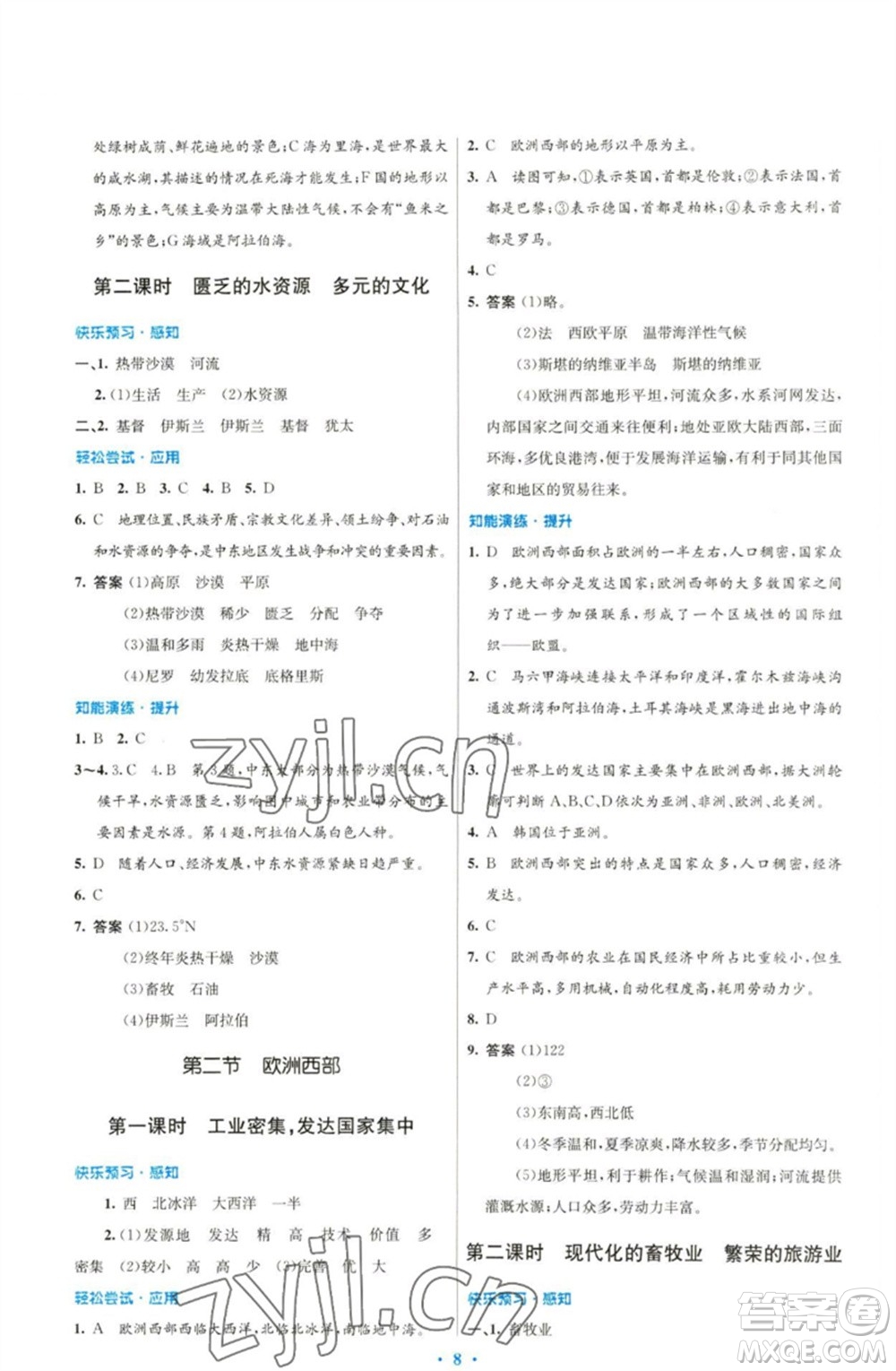 人民教育出版社2023初中同步測控優(yōu)化設(shè)計(jì)七年級(jí)地理下冊人教版福建專版參考答案