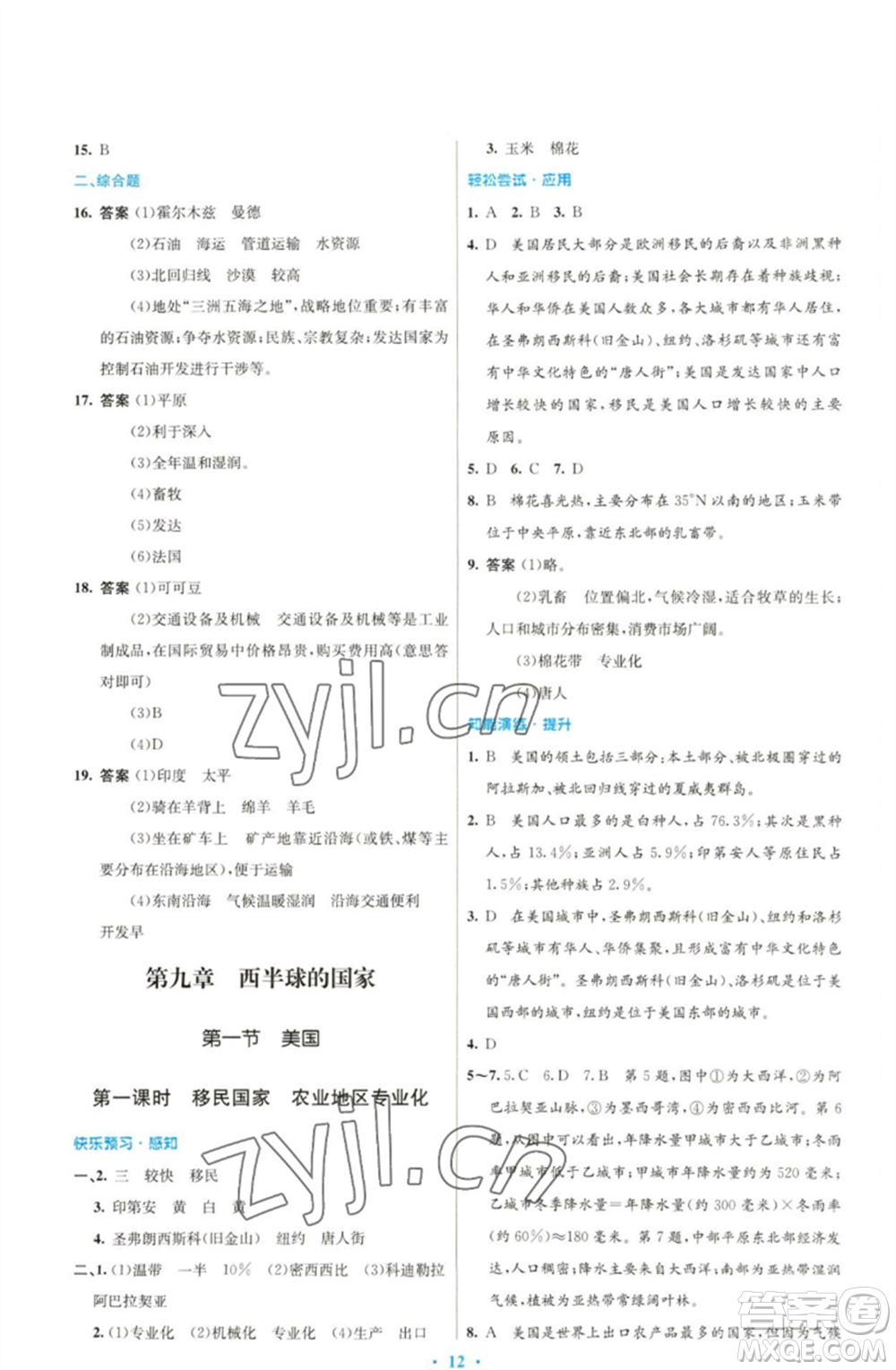 人民教育出版社2023初中同步測控優(yōu)化設(shè)計(jì)七年級(jí)地理下冊人教版福建專版參考答案