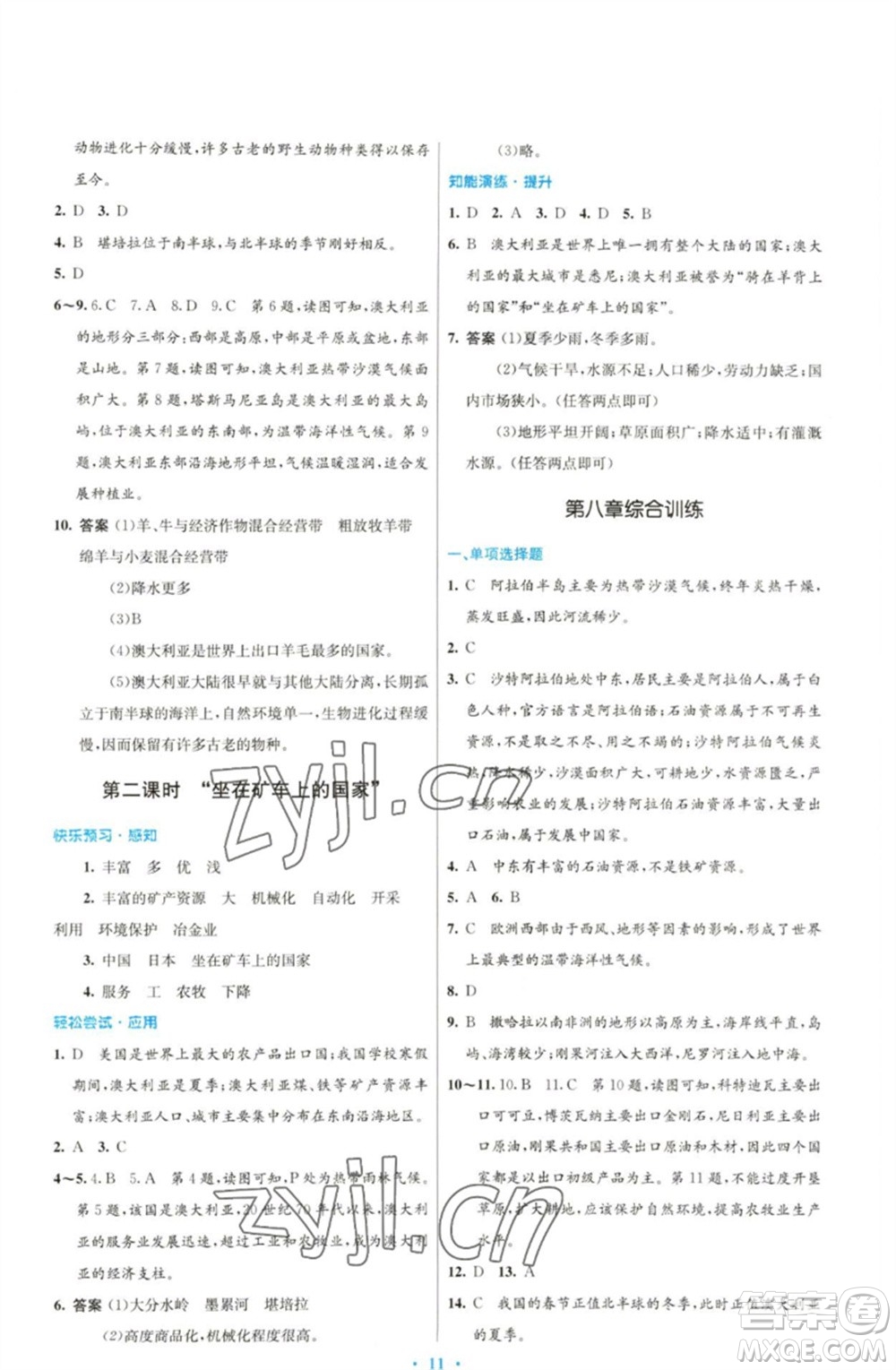 人民教育出版社2023初中同步測控優(yōu)化設(shè)計(jì)七年級(jí)地理下冊人教版福建專版參考答案