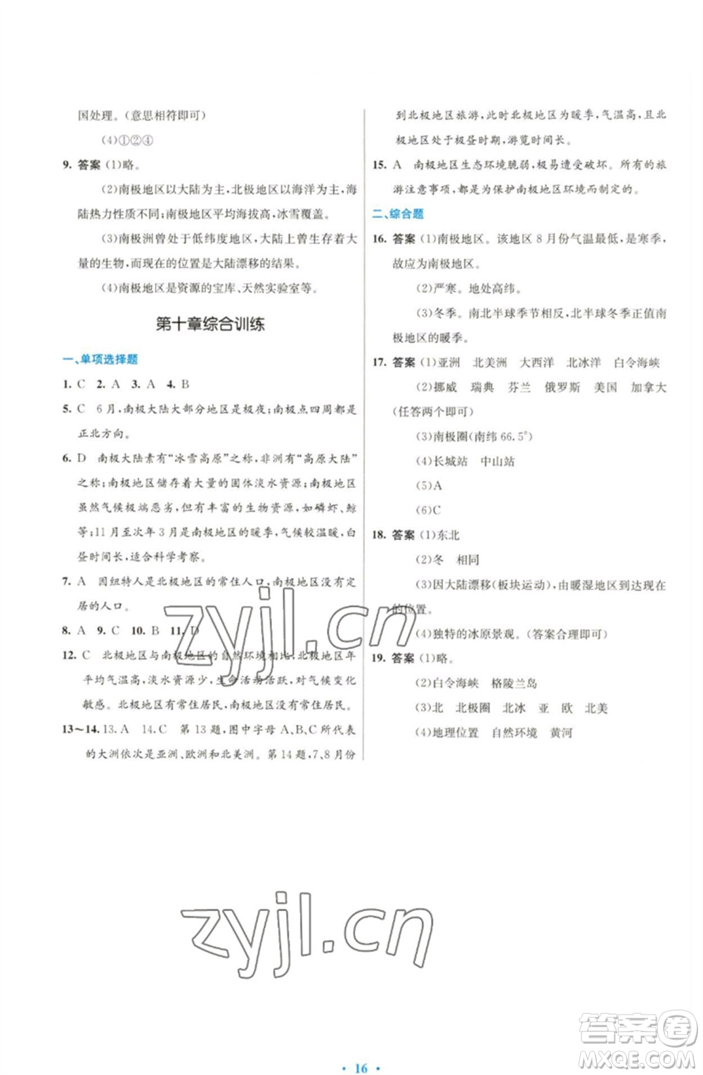 人民教育出版社2023初中同步測控優(yōu)化設(shè)計(jì)七年級(jí)地理下冊人教版福建專版參考答案