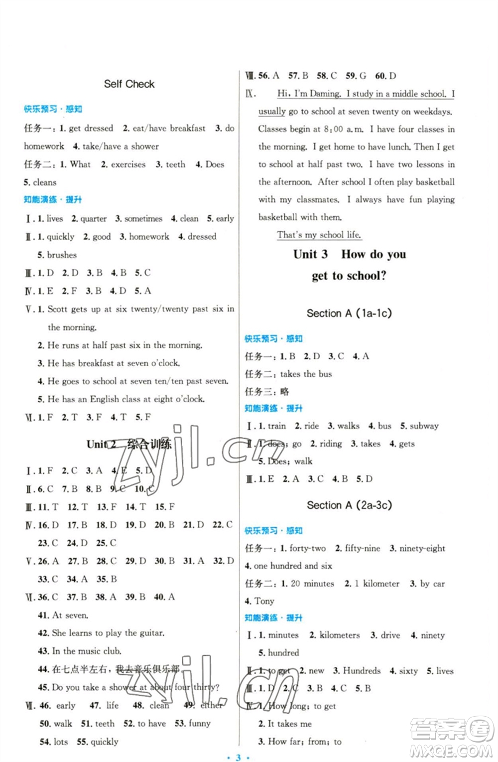 人民教育出版社2023初中同步測控優(yōu)化設(shè)計七年級英語下冊人教版精編版參考答案