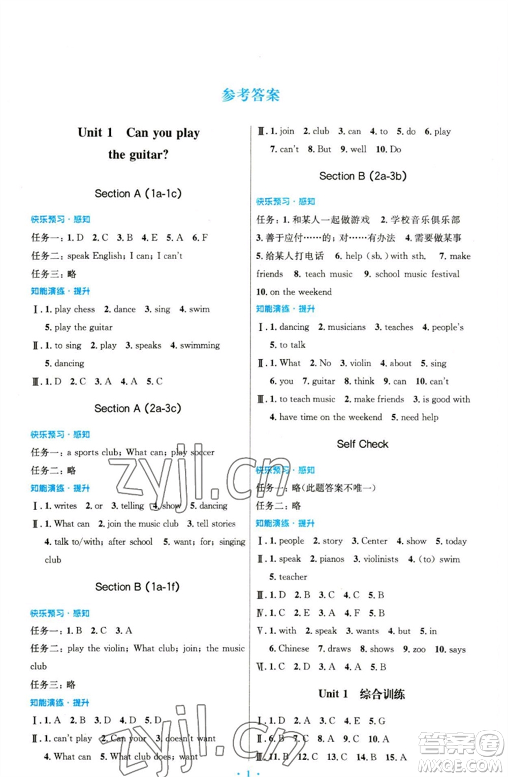 人民教育出版社2023初中同步測控優(yōu)化設(shè)計七年級英語下冊人教版精編版參考答案