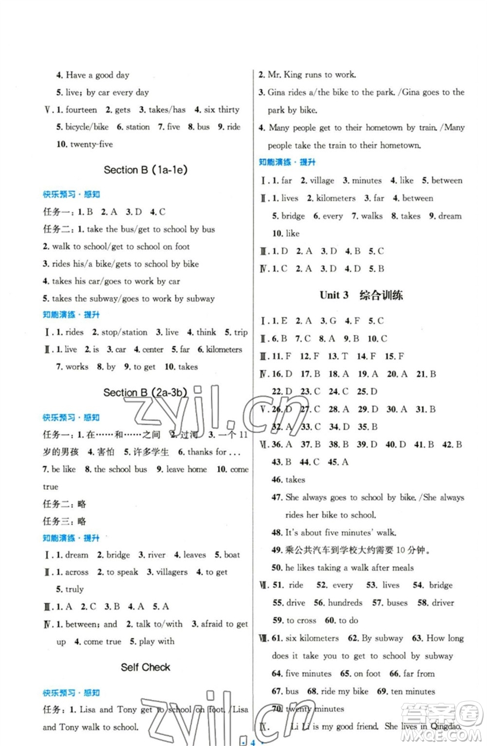 人民教育出版社2023初中同步測控優(yōu)化設(shè)計七年級英語下冊人教版精編版參考答案