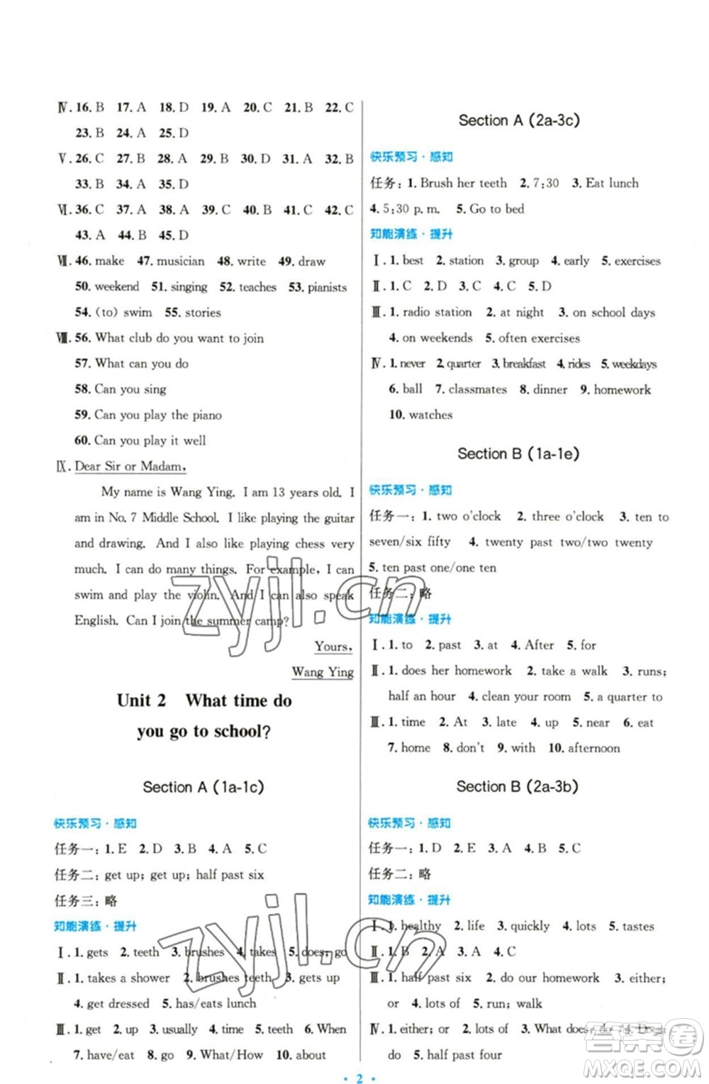 人民教育出版社2023初中同步測控優(yōu)化設(shè)計七年級英語下冊人教版精編版參考答案