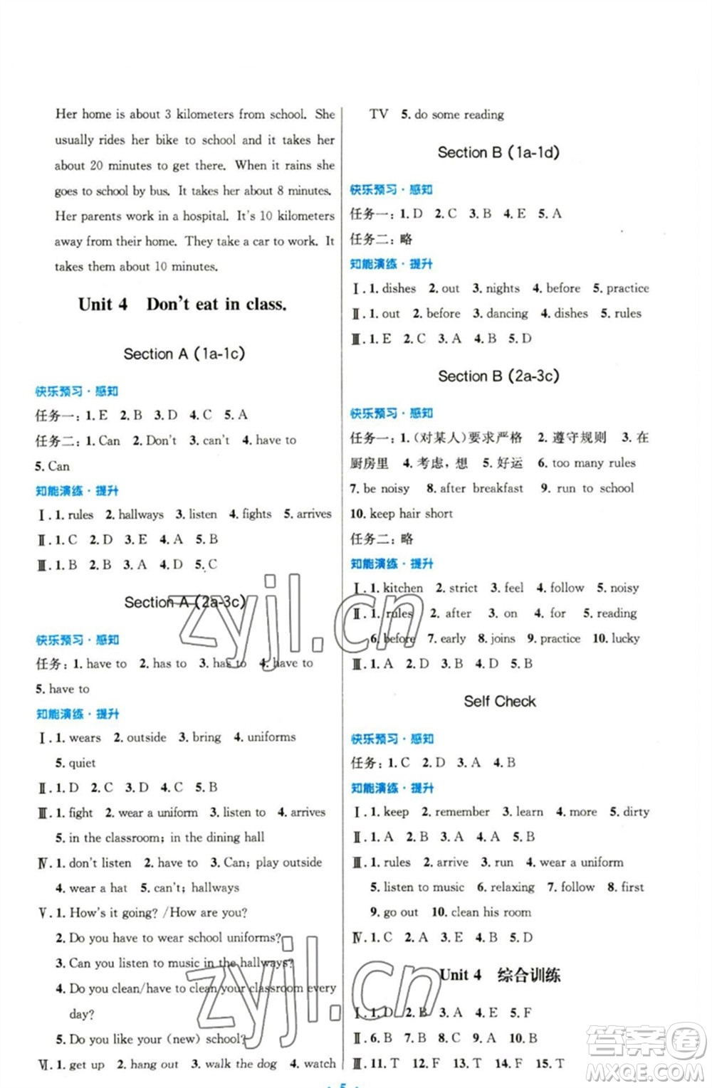 人民教育出版社2023初中同步測控優(yōu)化設(shè)計七年級英語下冊人教版精編版參考答案