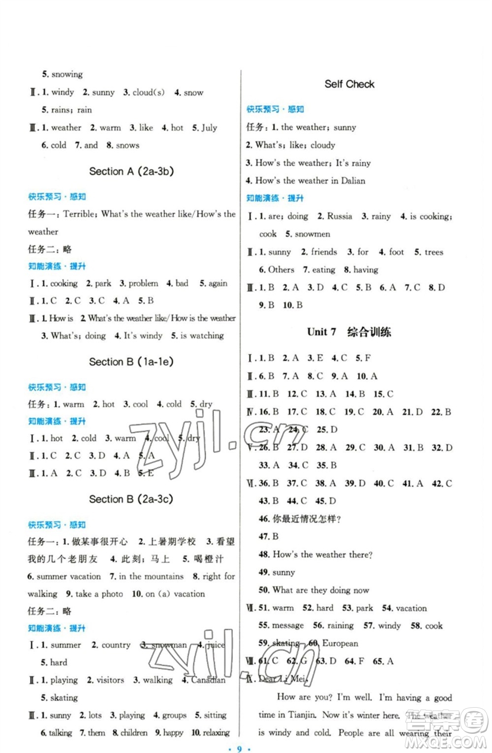 人民教育出版社2023初中同步測控優(yōu)化設(shè)計七年級英語下冊人教版精編版參考答案