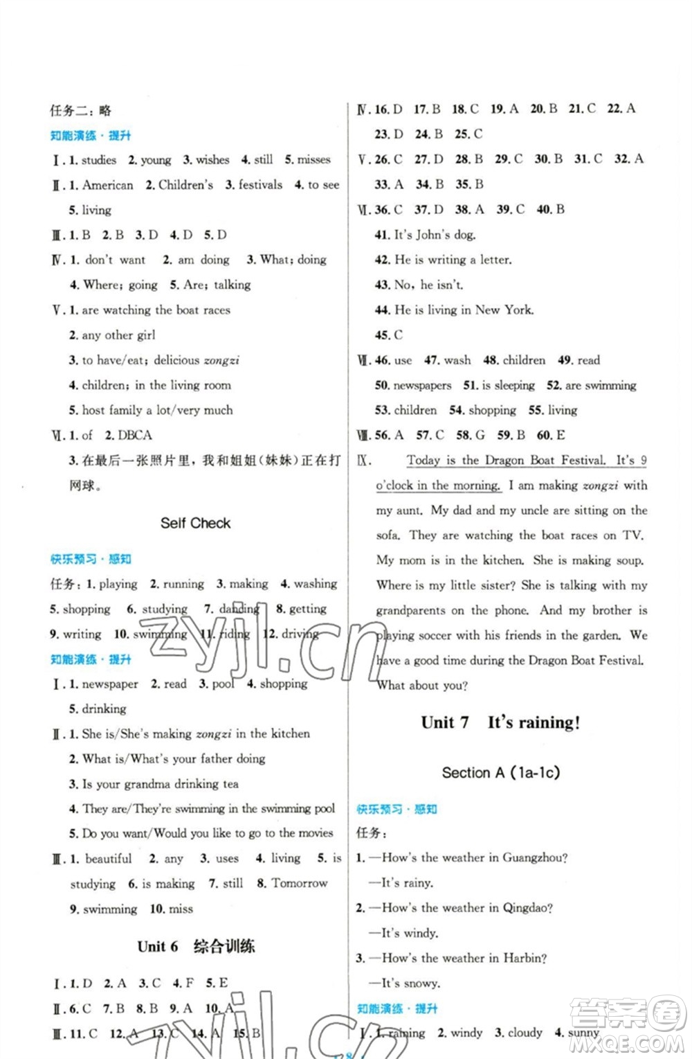 人民教育出版社2023初中同步測控優(yōu)化設(shè)計七年級英語下冊人教版精編版參考答案