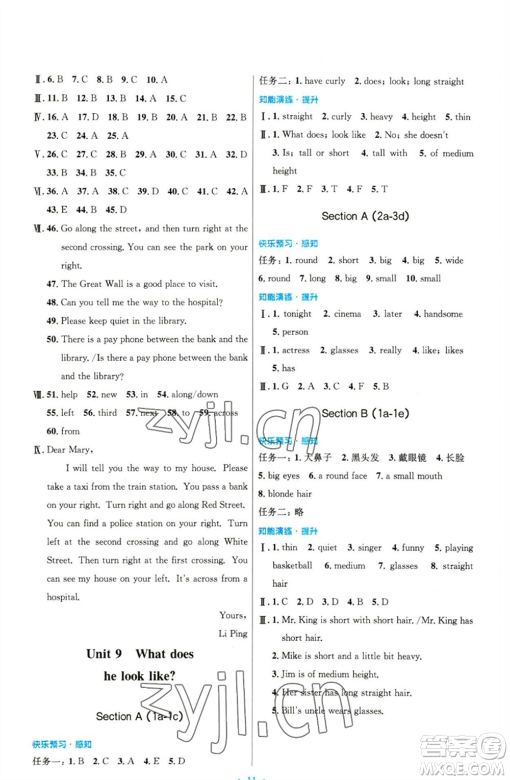 人民教育出版社2023初中同步測控優(yōu)化設(shè)計七年級英語下冊人教版精編版參考答案