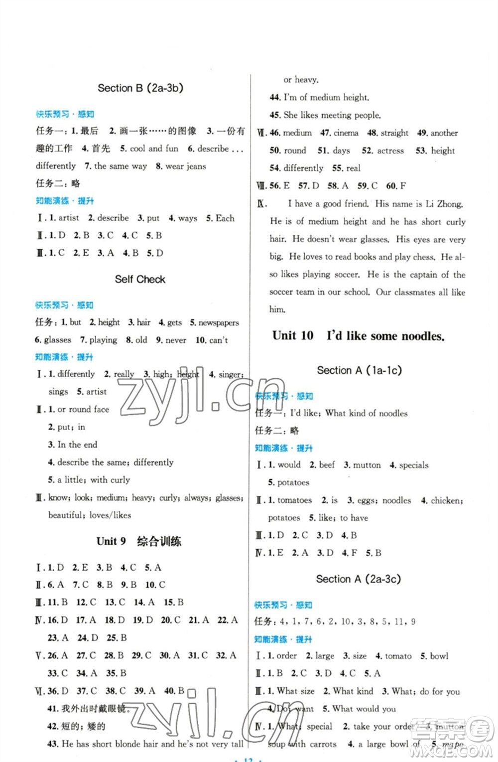 人民教育出版社2023初中同步測控優(yōu)化設(shè)計七年級英語下冊人教版精編版參考答案