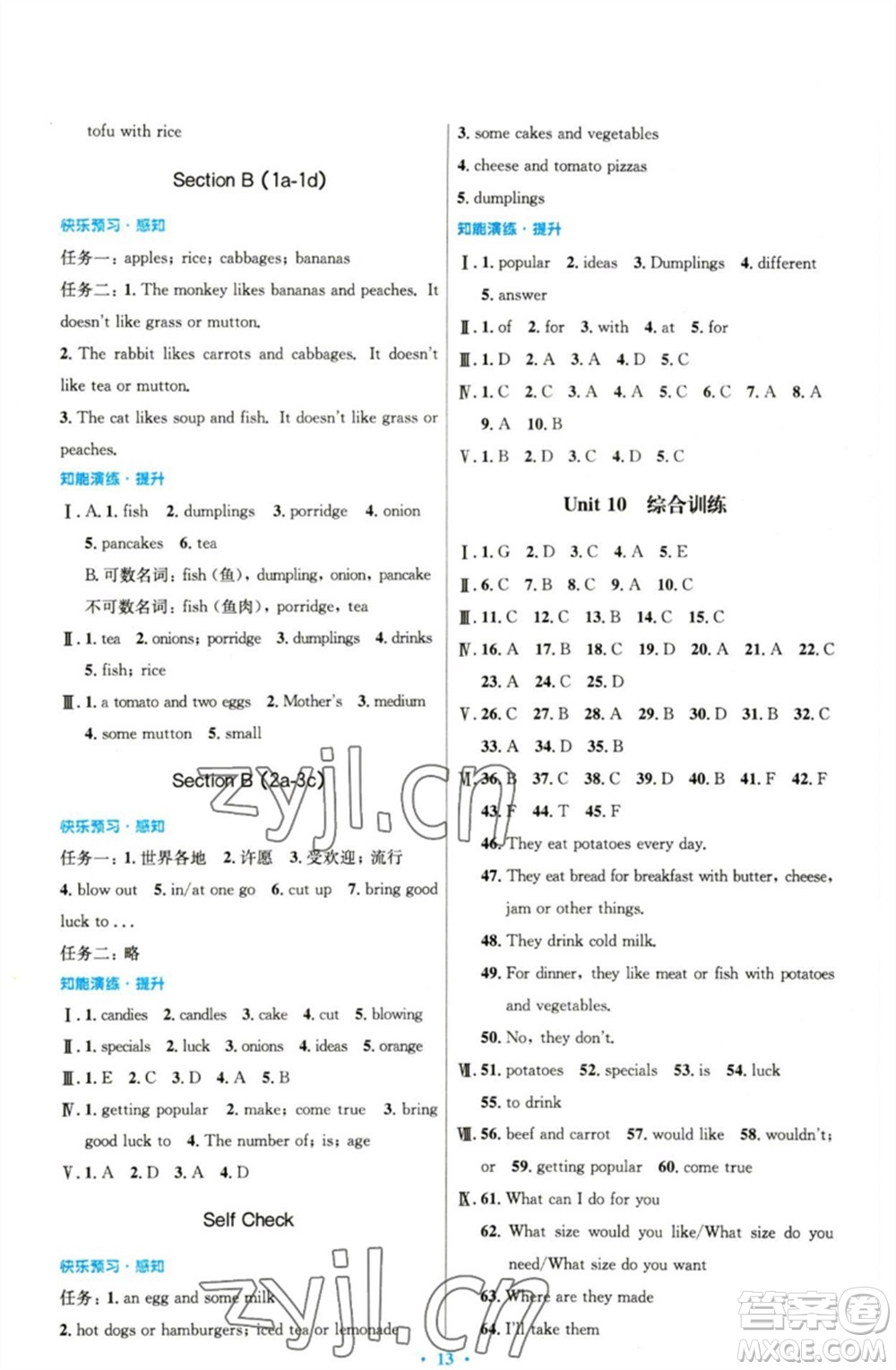 人民教育出版社2023初中同步測控優(yōu)化設(shè)計七年級英語下冊人教版精編版參考答案