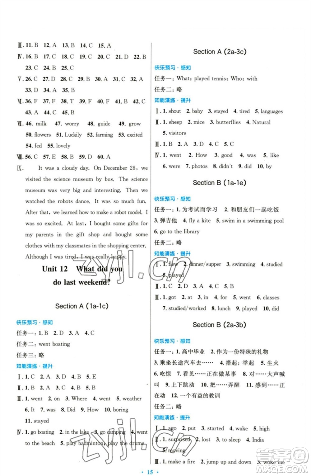 人民教育出版社2023初中同步測控優(yōu)化設(shè)計七年級英語下冊人教版精編版參考答案