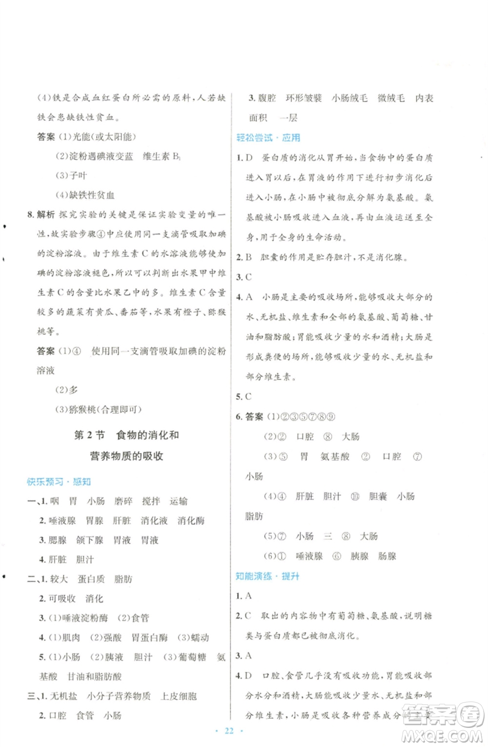 北京師范大學出版社2023初中同步測控優(yōu)化設計七年級生物下冊北師大版參考答案