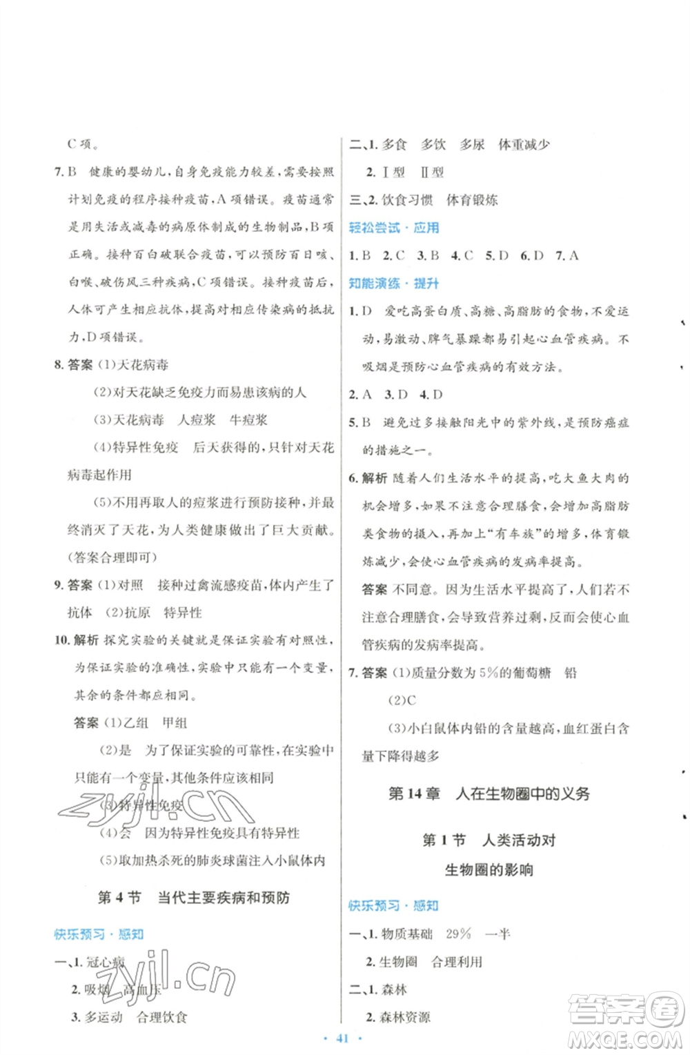 北京師范大學出版社2023初中同步測控優(yōu)化設計七年級生物下冊北師大版參考答案