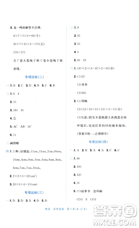 龍門書局2023黃岡小狀元達(dá)標(biāo)卷四年級數(shù)學(xué)下冊人教版參考答案