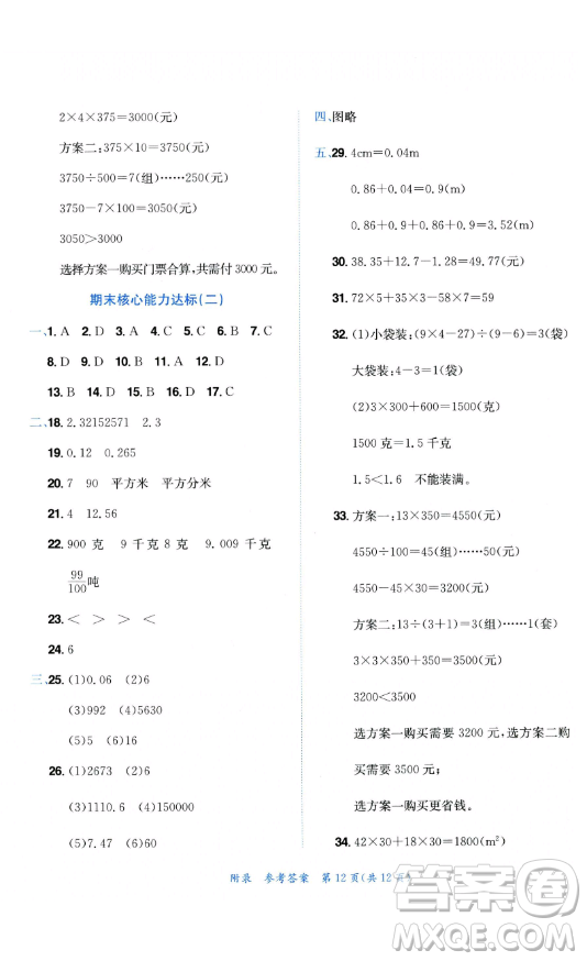 龍門書局2023黃岡小狀元達(dá)標(biāo)卷四年級數(shù)學(xué)下冊人教版參考答案