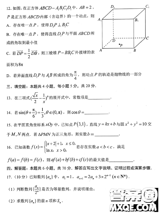 淄博市2022-2023學(xué)年度高三模擬考試數(shù)學(xué)試卷答案