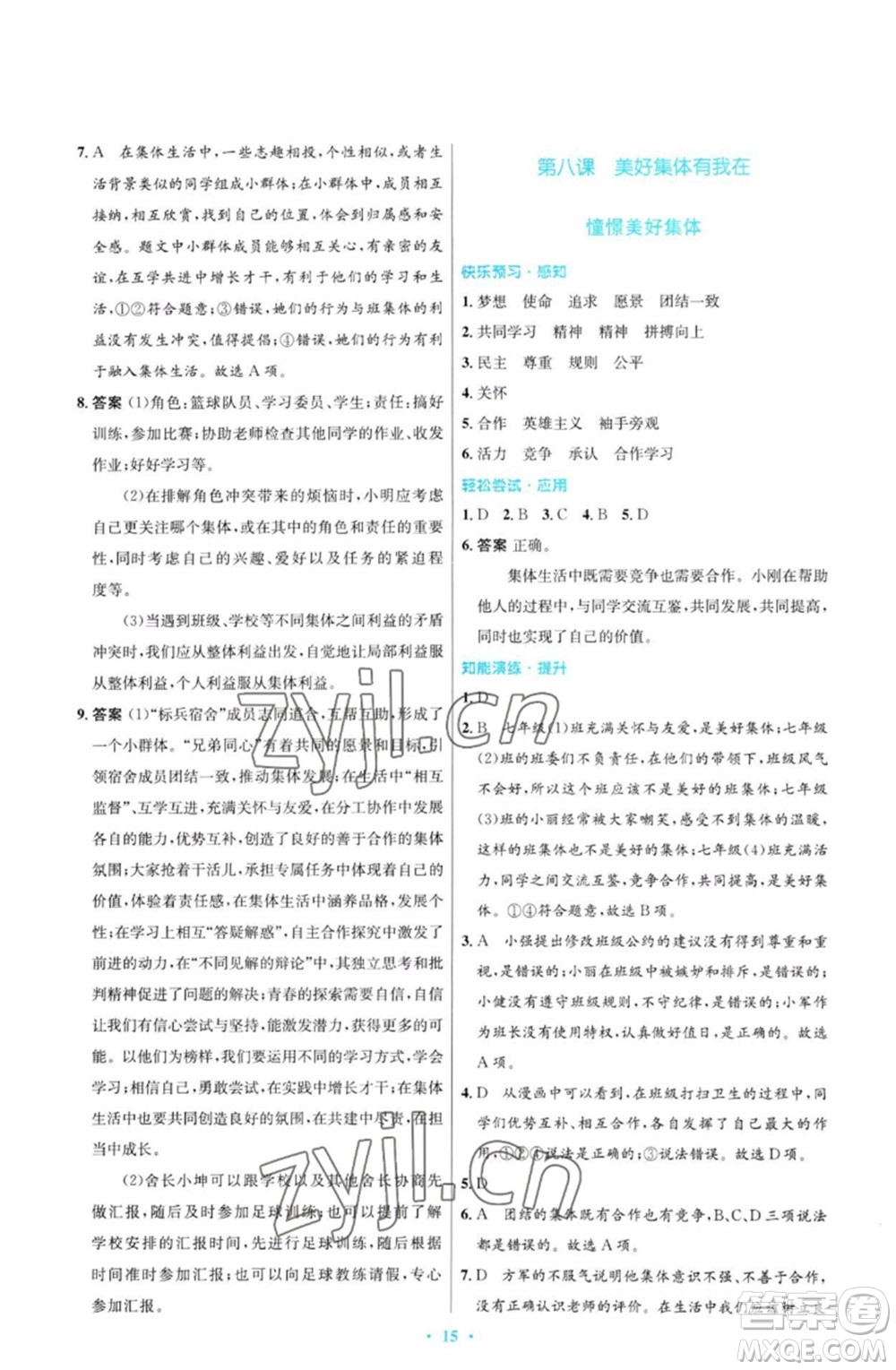 人民教育出版社2023初中同步測控優(yōu)化設(shè)計(jì)七年級(jí)道德與法治下冊(cè)人教版福建專版參考答案