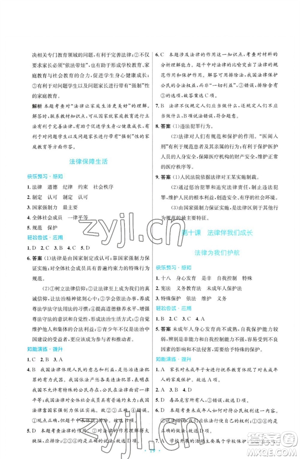 人民教育出版社2023初中同步測控優(yōu)化設(shè)計(jì)七年級(jí)道德與法治下冊(cè)人教版福建專版參考答案