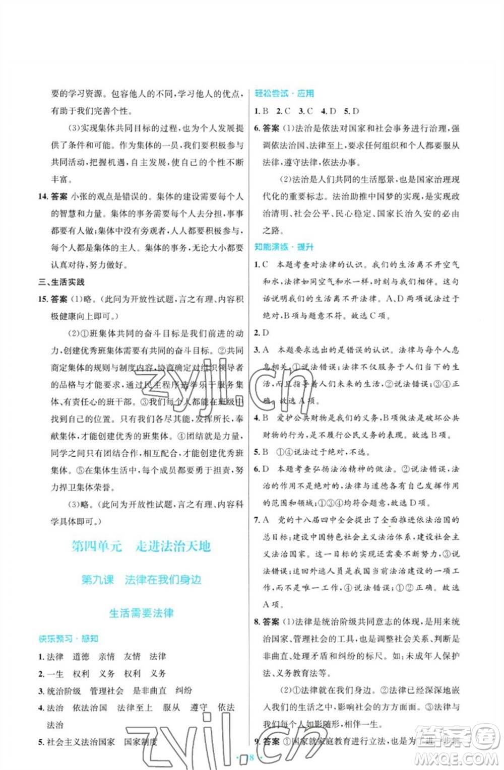 人民教育出版社2023初中同步測控優(yōu)化設(shè)計(jì)七年級(jí)道德與法治下冊(cè)人教版福建專版參考答案