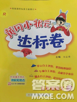 龍門書局2023黃岡小狀元達(dá)標(biāo)卷五年級語文下冊人教版參考答案