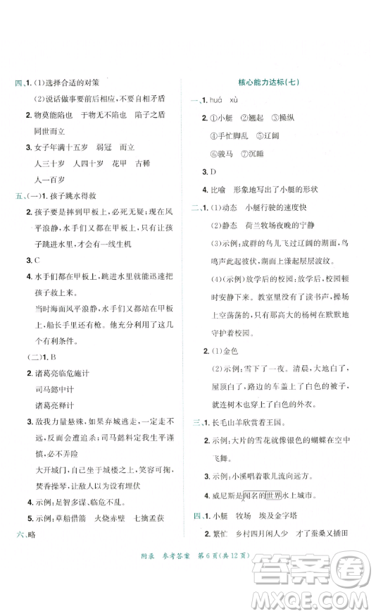 龍門書局2023黃岡小狀元達(dá)標(biāo)卷五年級語文下冊人教版參考答案