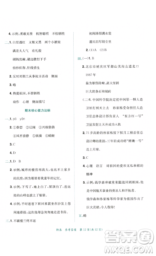 龍門書局2023黃岡小狀元達(dá)標(biāo)卷五年級語文下冊人教版參考答案