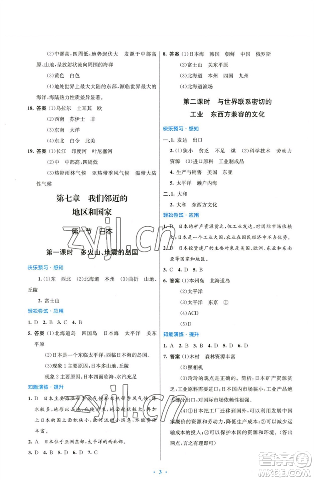 人民教育出版社2023初中同步測控優(yōu)化設(shè)計七年級地理下冊人教版精編版參考答案