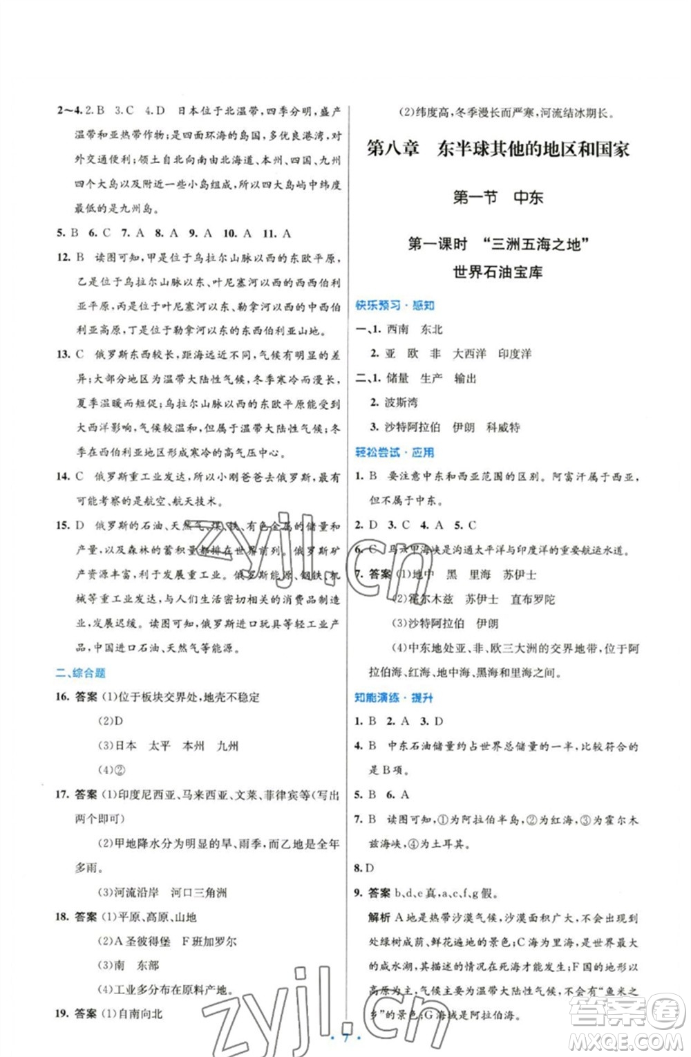 人民教育出版社2023初中同步測控優(yōu)化設(shè)計七年級地理下冊人教版精編版參考答案