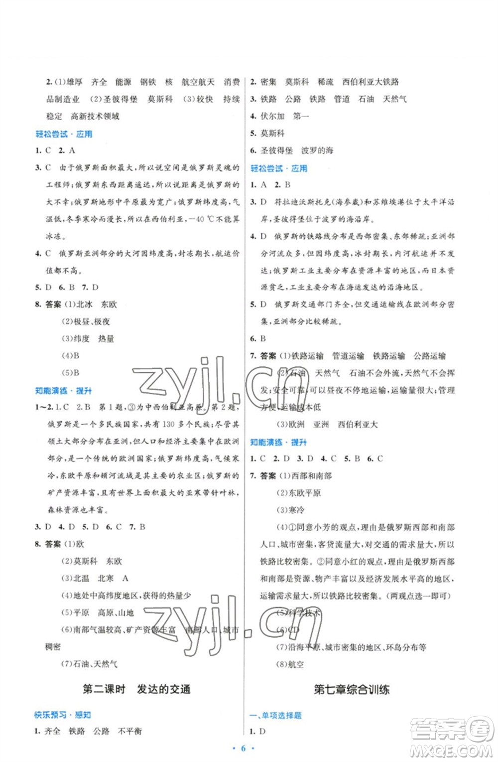 人民教育出版社2023初中同步測控優(yōu)化設(shè)計七年級地理下冊人教版精編版參考答案