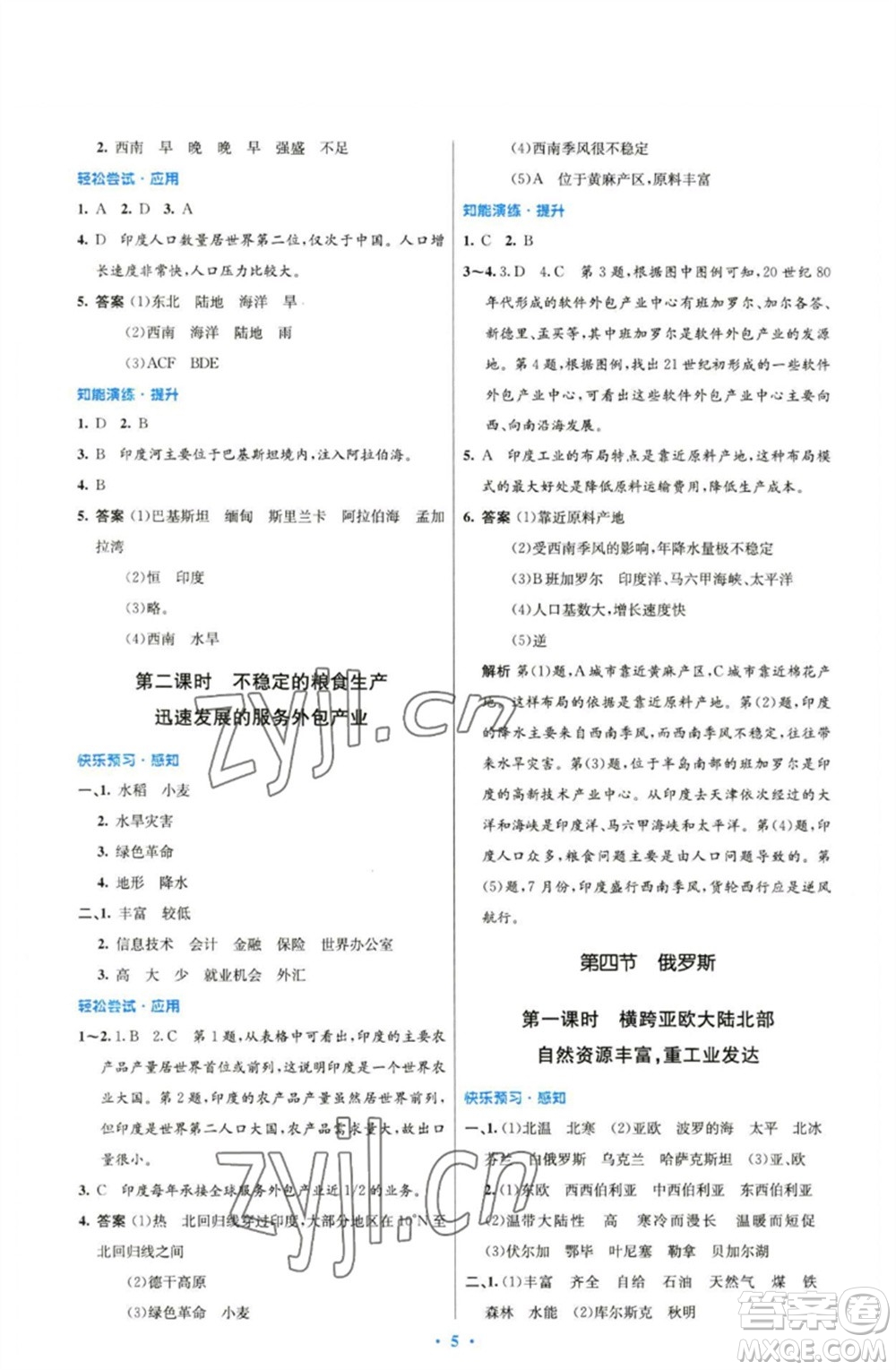 人民教育出版社2023初中同步測控優(yōu)化設(shè)計七年級地理下冊人教版精編版參考答案