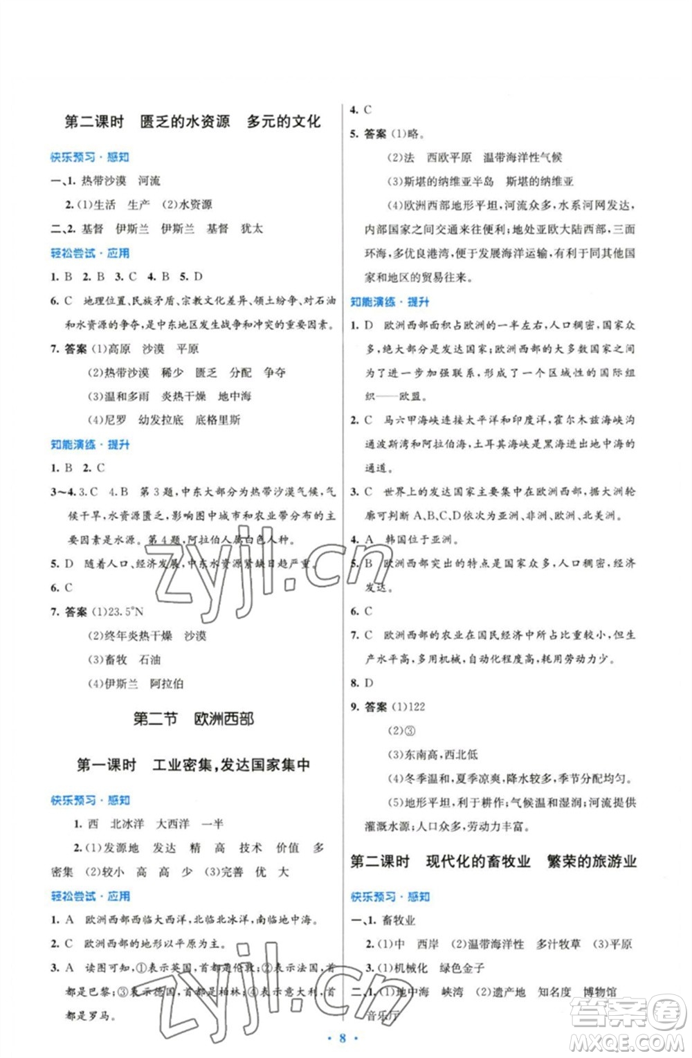 人民教育出版社2023初中同步測控優(yōu)化設(shè)計七年級地理下冊人教版精編版參考答案