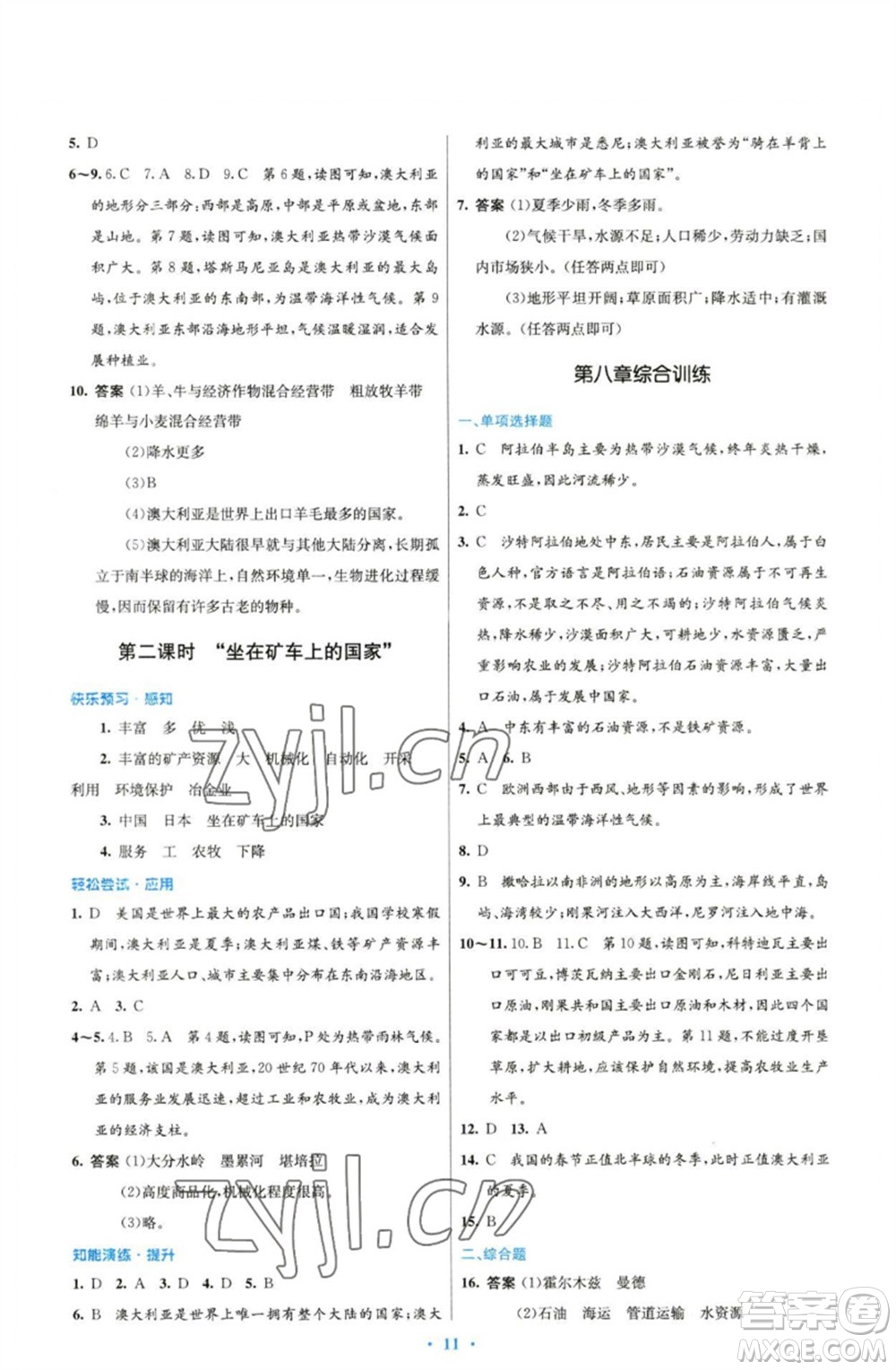 人民教育出版社2023初中同步測控優(yōu)化設(shè)計七年級地理下冊人教版精編版參考答案