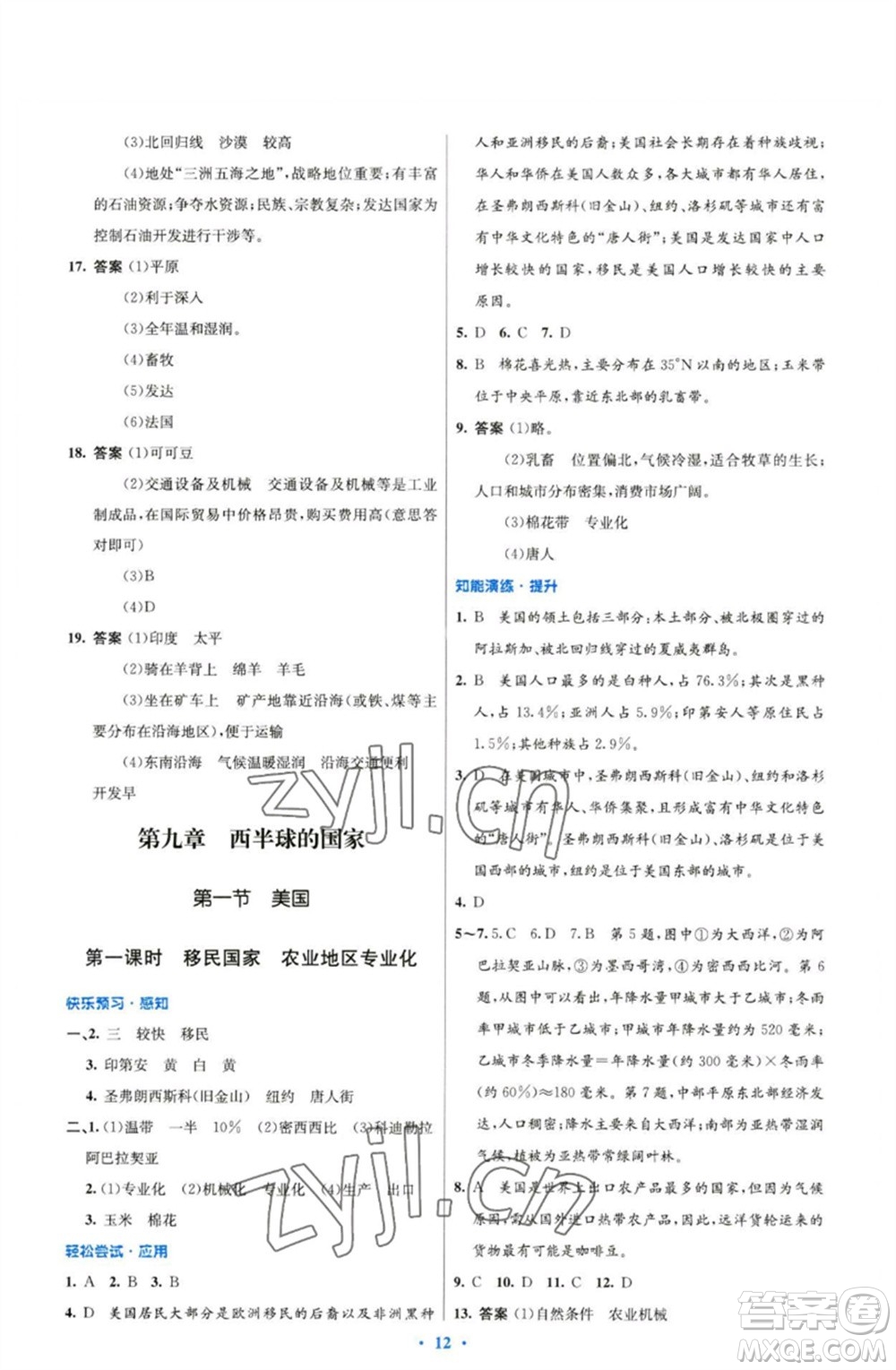 人民教育出版社2023初中同步測控優(yōu)化設(shè)計七年級地理下冊人教版精編版參考答案