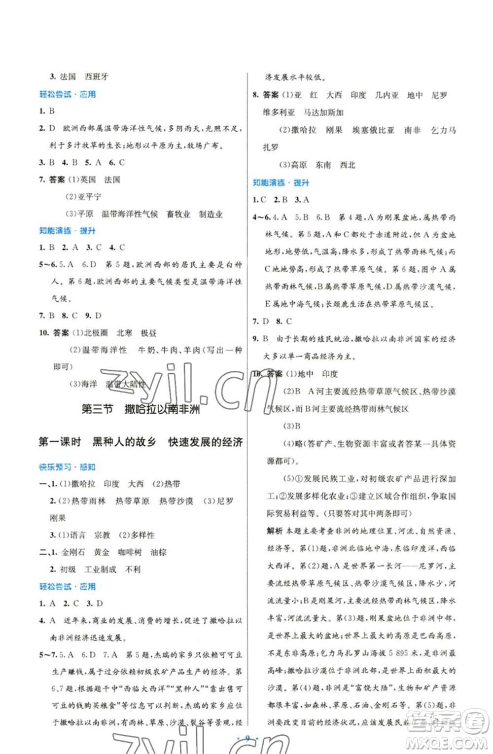 人民教育出版社2023初中同步測控優(yōu)化設(shè)計七年級地理下冊人教版精編版參考答案