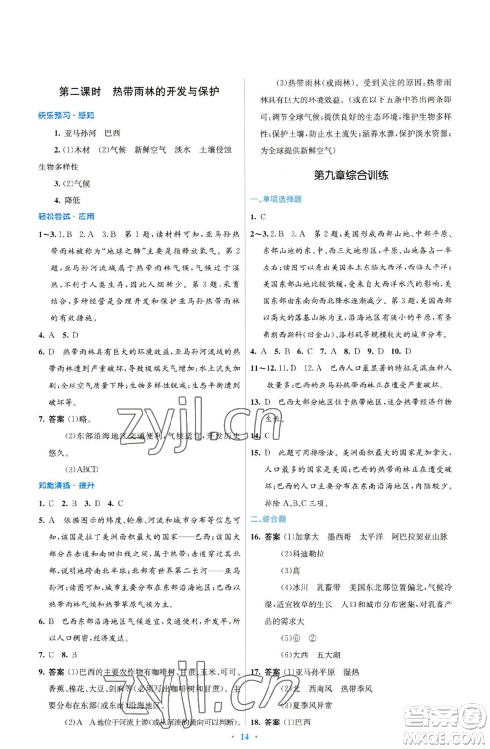 人民教育出版社2023初中同步測控優(yōu)化設(shè)計七年級地理下冊人教版精編版參考答案