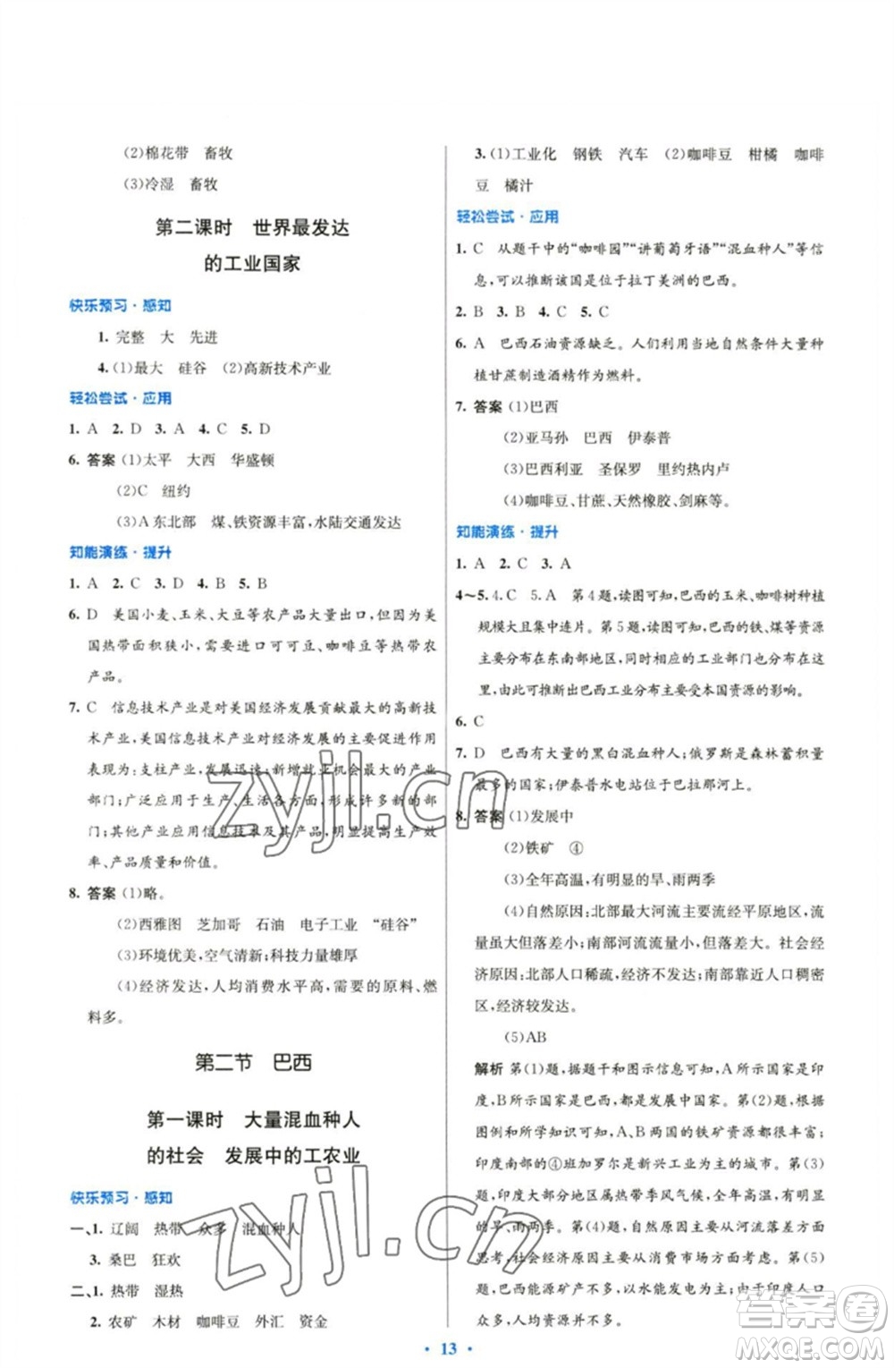 人民教育出版社2023初中同步測控優(yōu)化設(shè)計七年級地理下冊人教版精編版參考答案