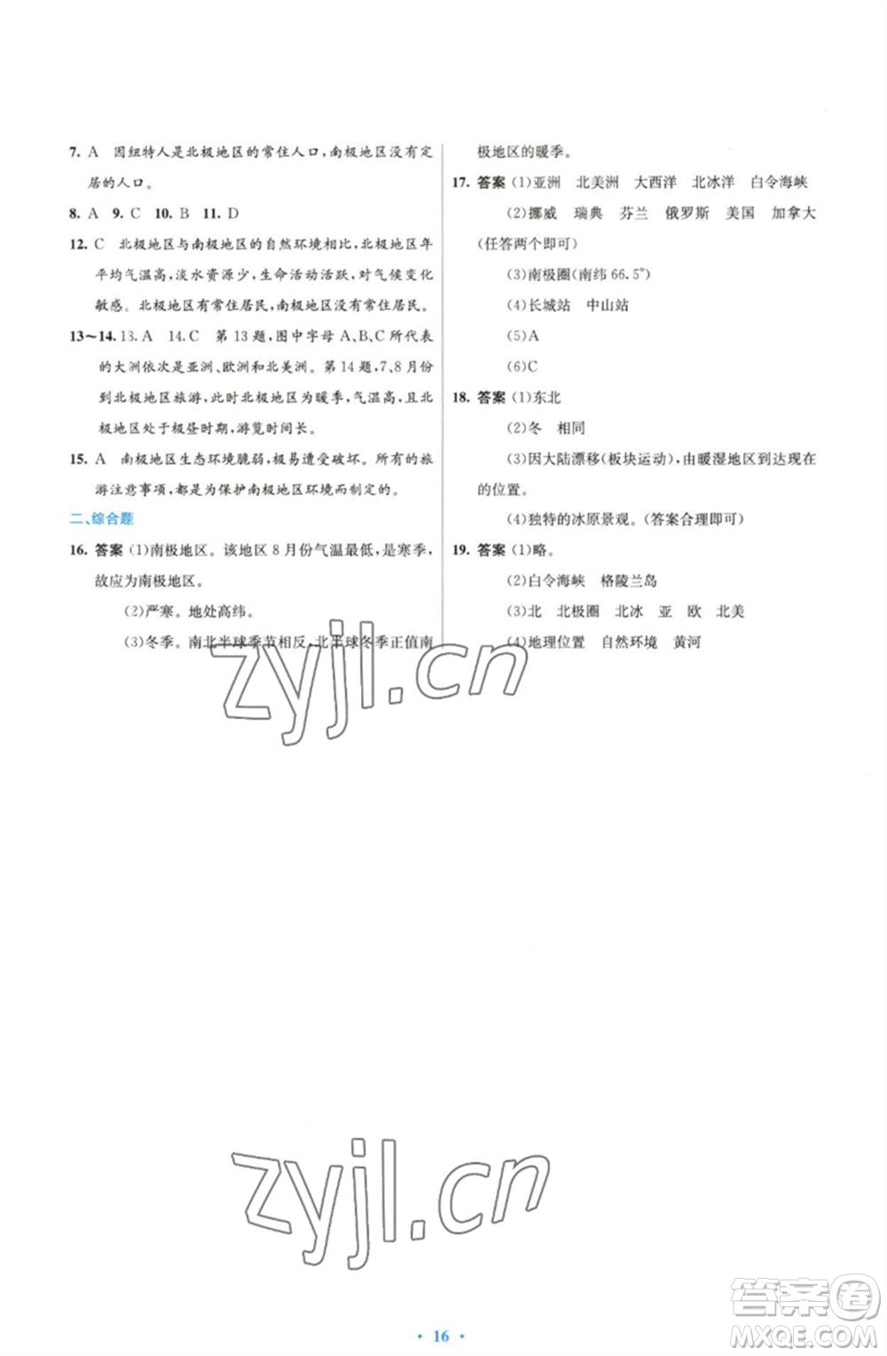 人民教育出版社2023初中同步測控優(yōu)化設(shè)計七年級地理下冊人教版精編版參考答案